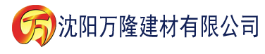 沈阳巨爆乳寡妇中文无码建材有限公司_沈阳轻质石膏厂家抹灰_沈阳石膏自流平生产厂家_沈阳砌筑砂浆厂家